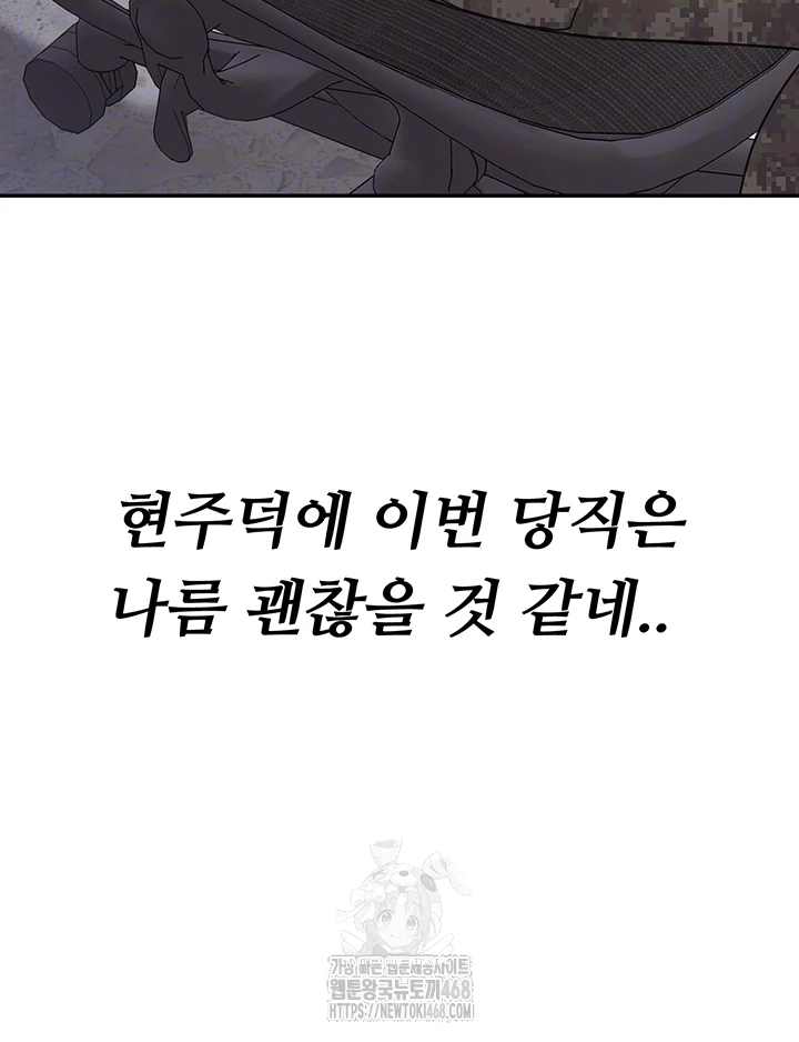 I’m the Only Man on the Military Base Raw Chapter 20 image 3