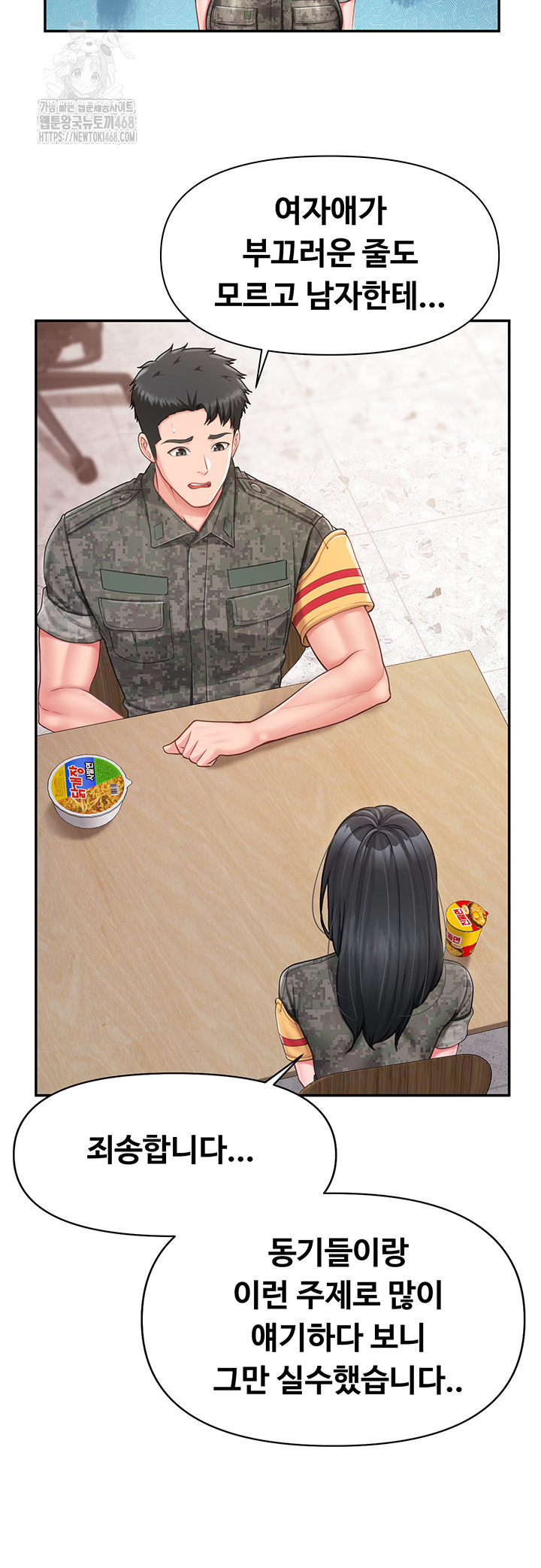 I’m the Only Man on the Military Base Raw Chapter 21 image 15