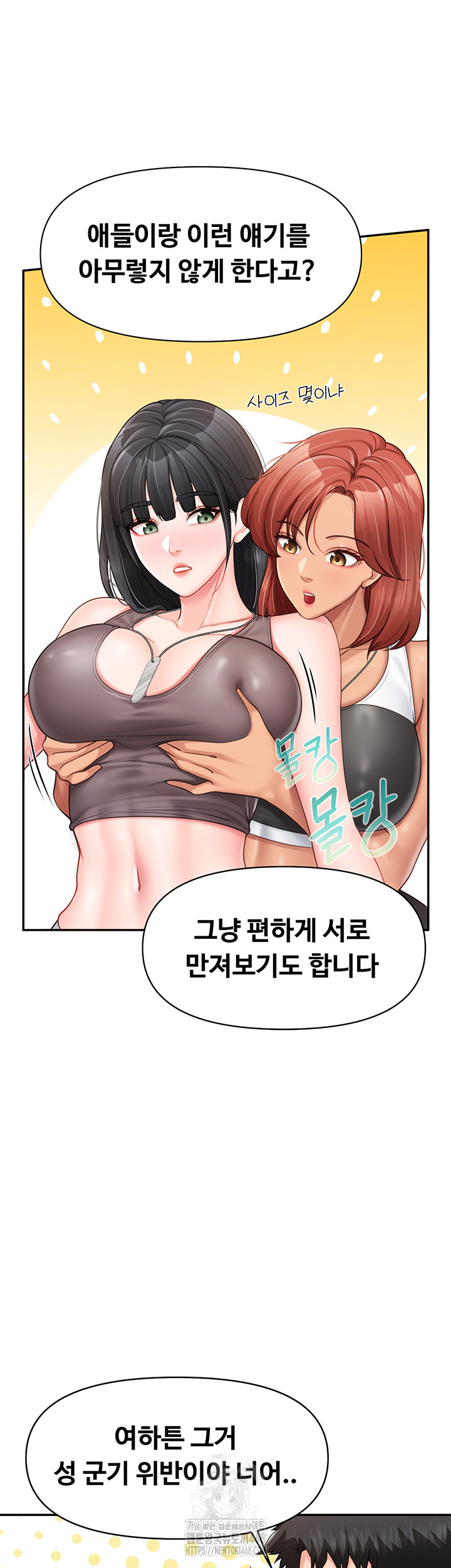 I’m the Only Man on the Military Base Raw Chapter 21 image 16