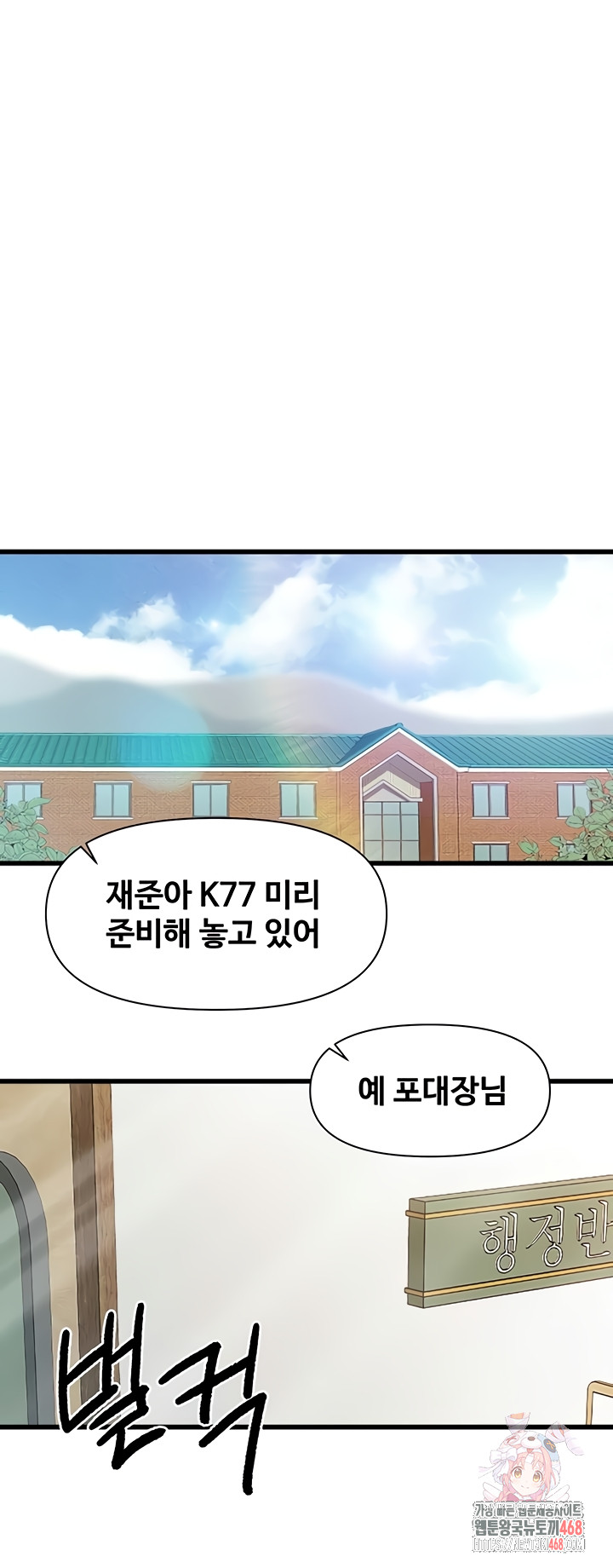 I’m the Only Man on the Military Base Raw Chapter 27 image 0