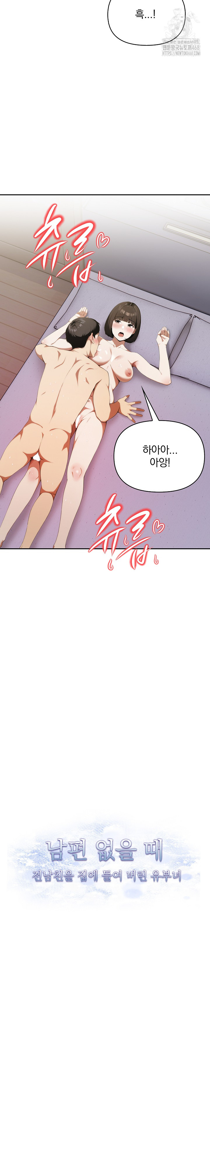 A Married Woman Who Let Her EX-Boyfriend into the House When Her Husband Was Not Home Raw Chapter 10 image 3