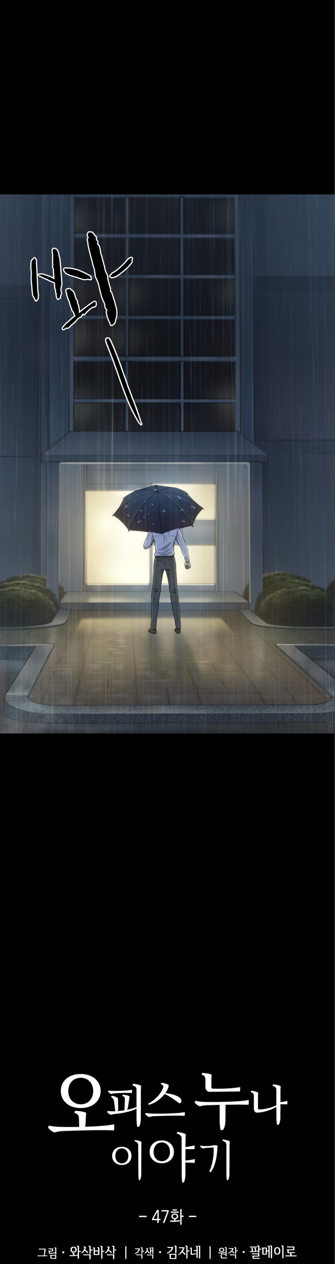 Our Office Story Chapter 47 image 7