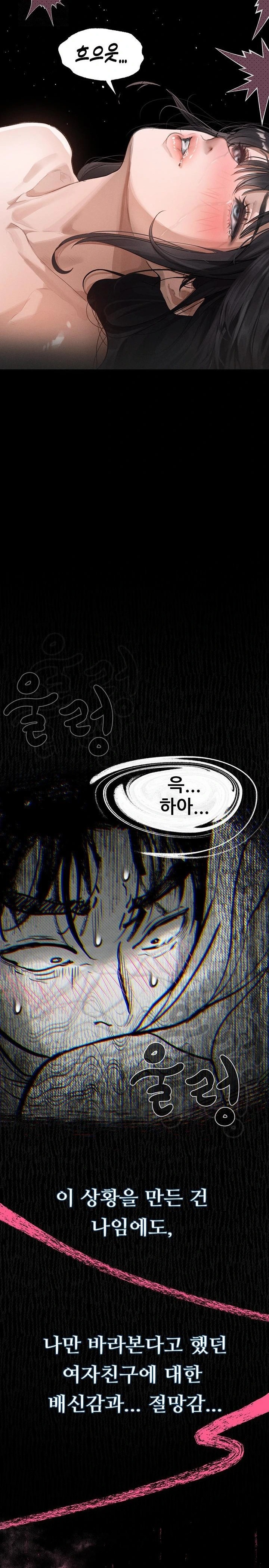 Dirty Talk Raw Chapter 11 image 21