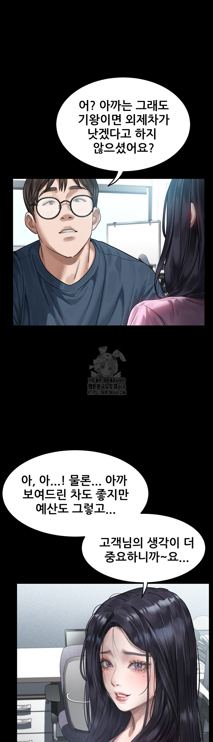 Dirty Talk Raw Chapter 19 image 44