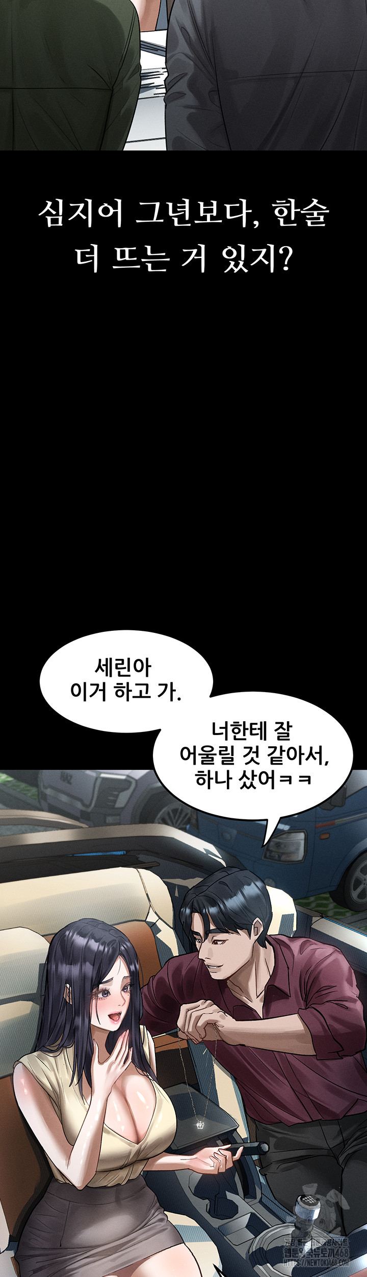 Dirty Talk Raw Chapter 19 image 60