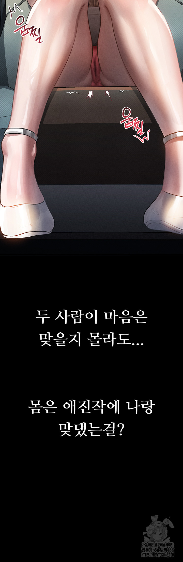 Dirty Talk Raw Chapter 19 image 67