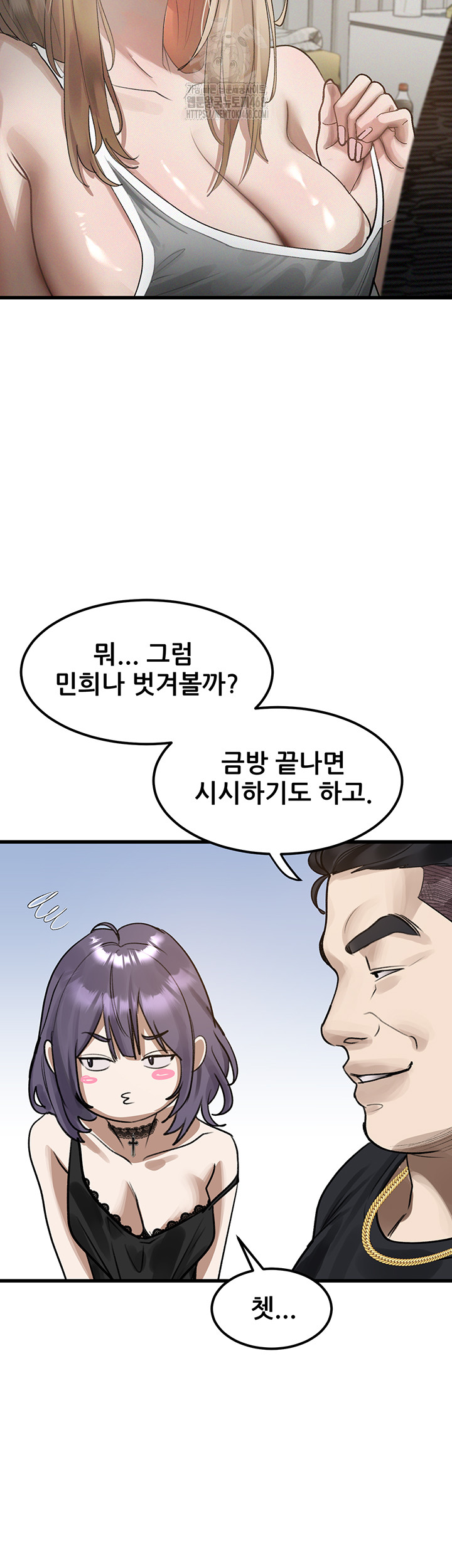 Dirty Talk Raw Chapter 20 image 60