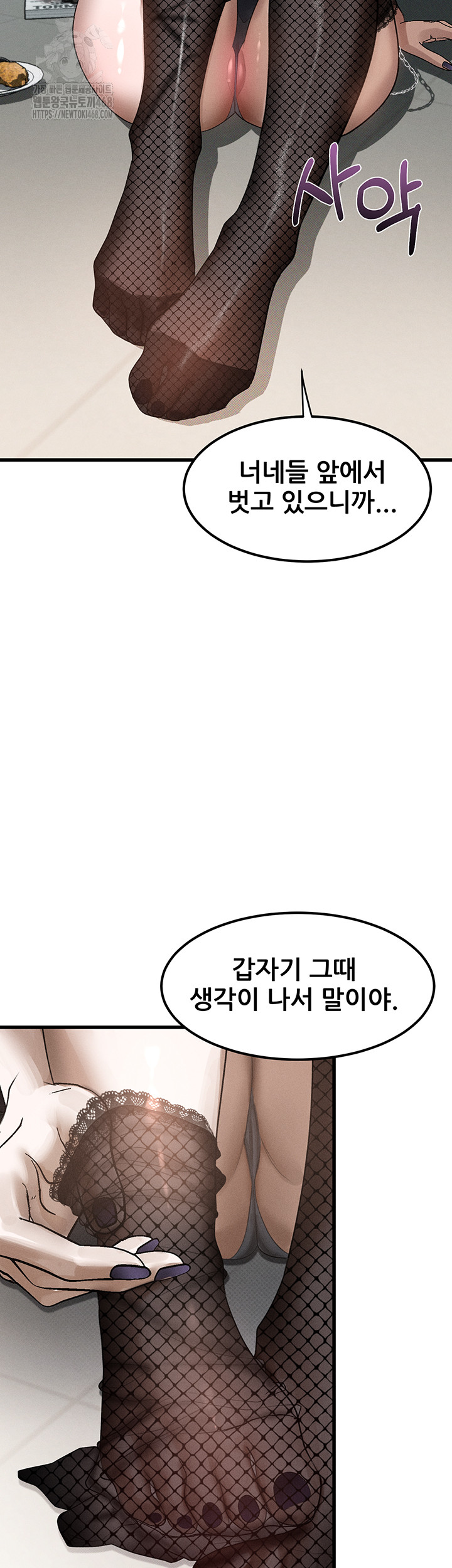 Dirty Talk Raw Chapter 20 image 63