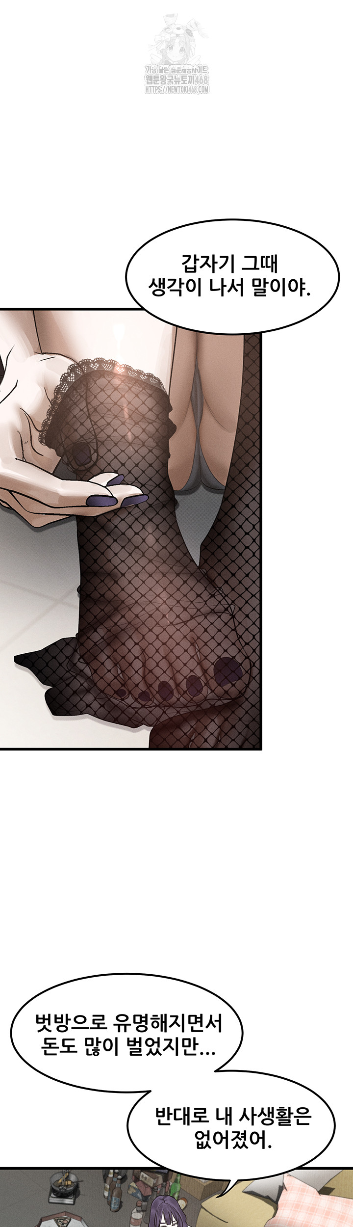 Dirty Talk Raw Chapter 21 image 1