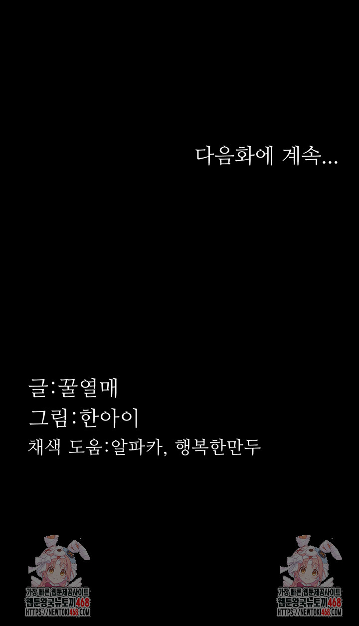 Dirty Talk Raw Chapter 24 image 61