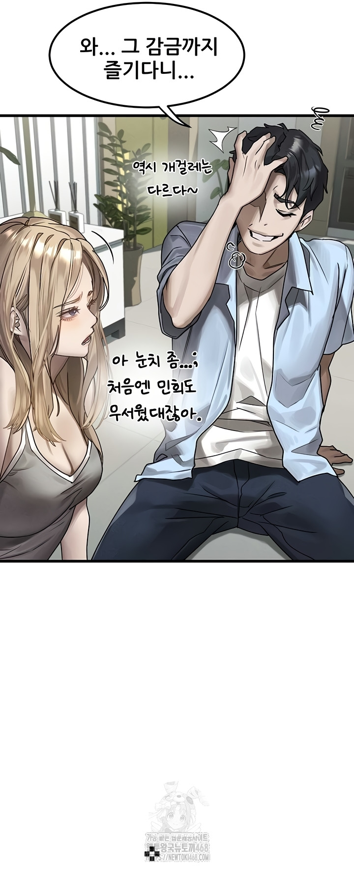 Dirty Talk Raw Chapter 28 image 36