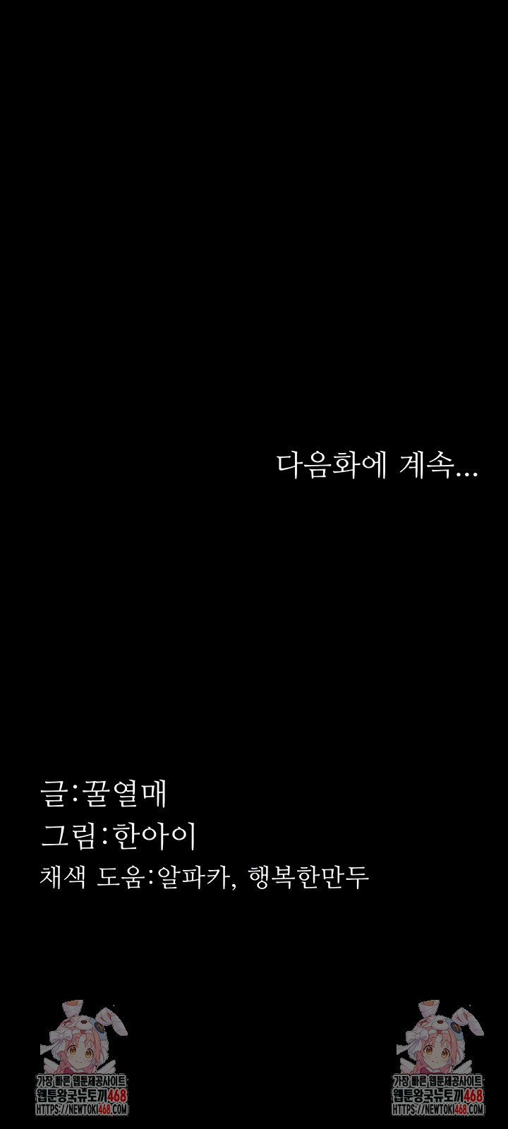 Dirty Talk Raw Chapter 28 image 51