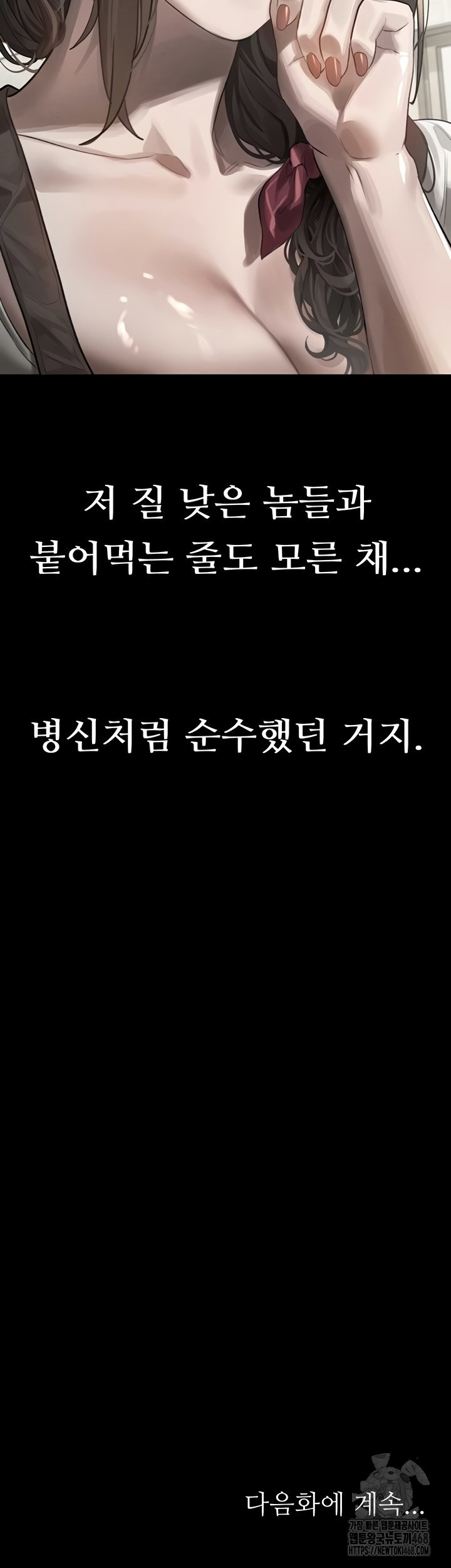 Dirty Talk Raw Chapter 29 image 64