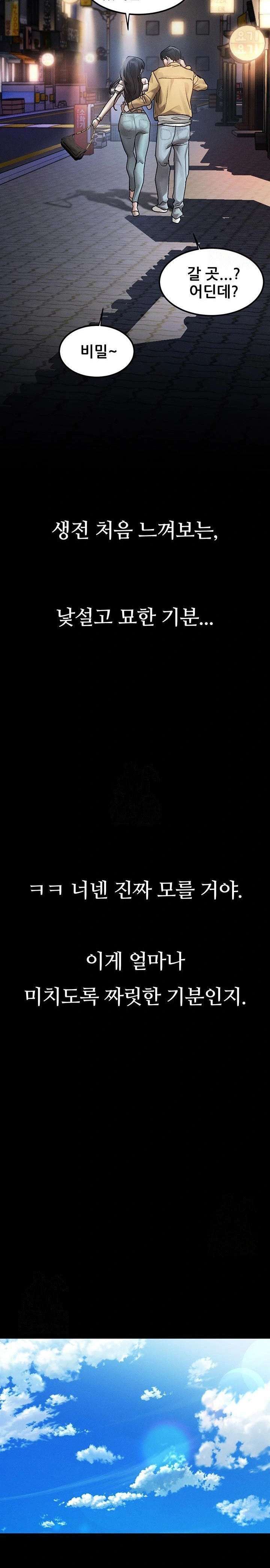 Dirty Talk Raw Chapter 8 image 24