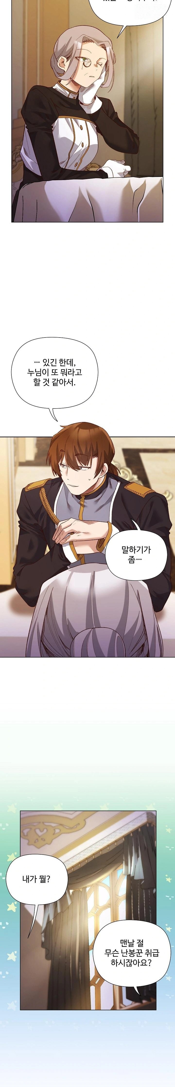 I Will Protect the Lady Raw Chapter 11 image 11
