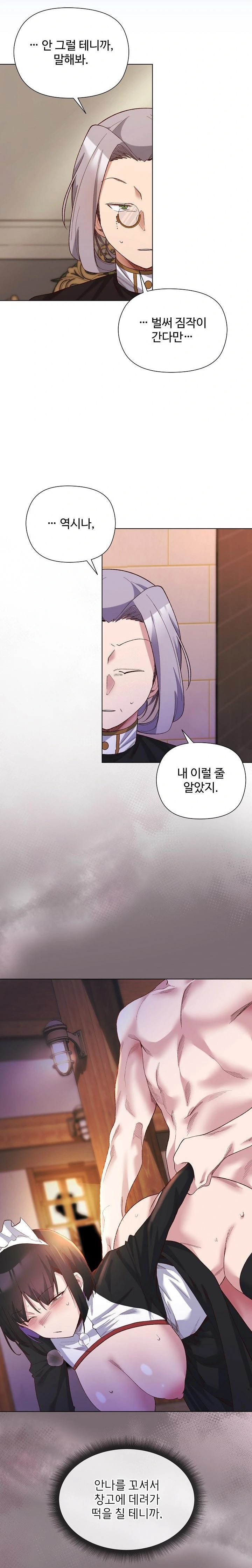 I Will Protect the Lady Raw Chapter 11 image 12