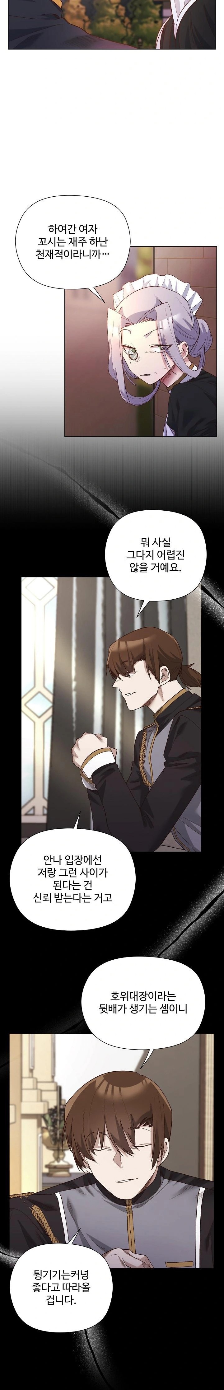 I Will Protect the Lady Raw Chapter 11 image 15