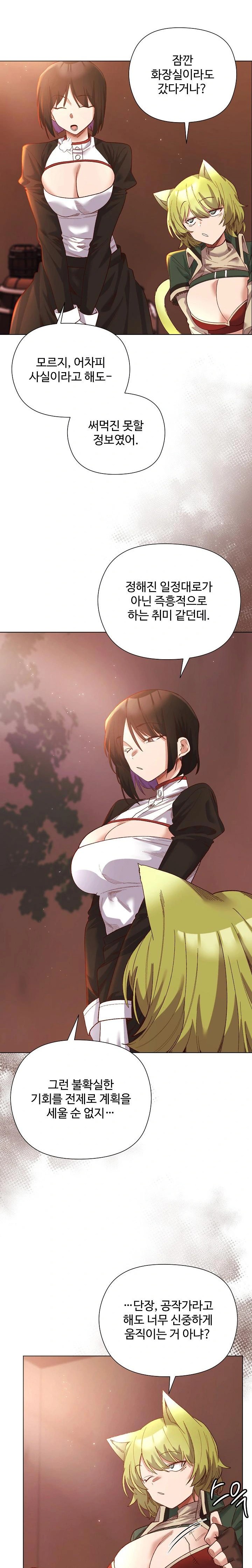 I Will Protect the Lady Raw Chapter 11 image 2