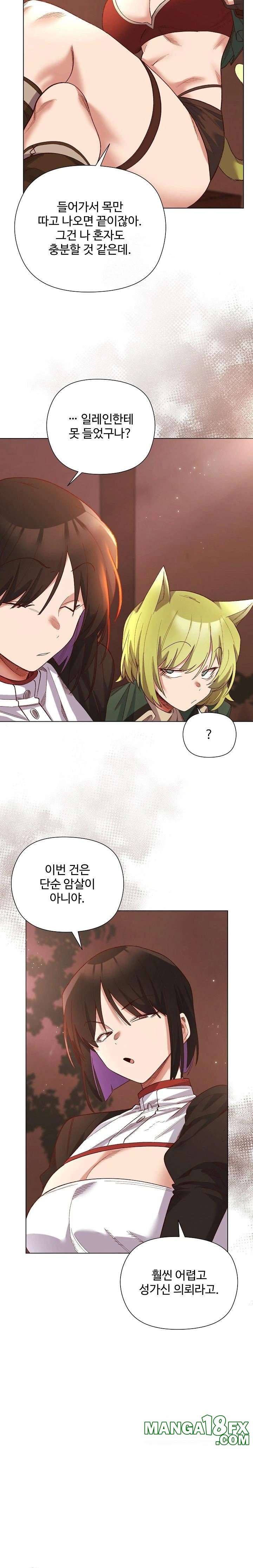 I Will Protect the Lady Raw Chapter 11 image 3