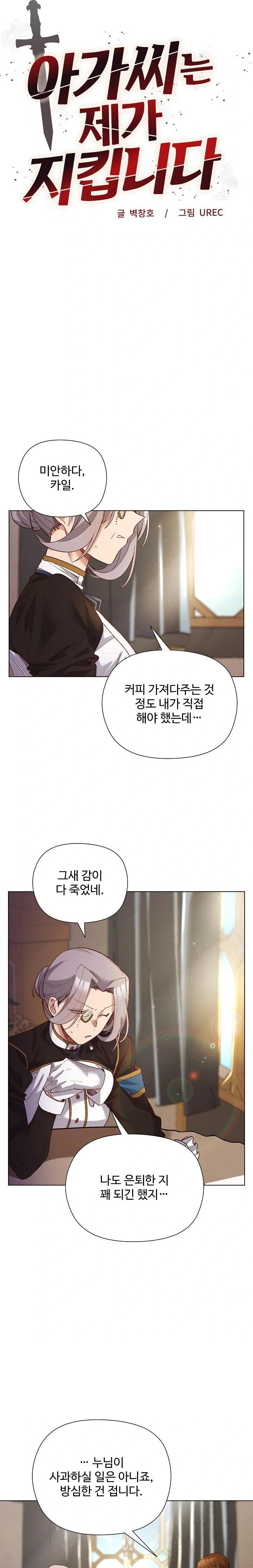I Will Protect the Lady Raw Chapter 11 image 4