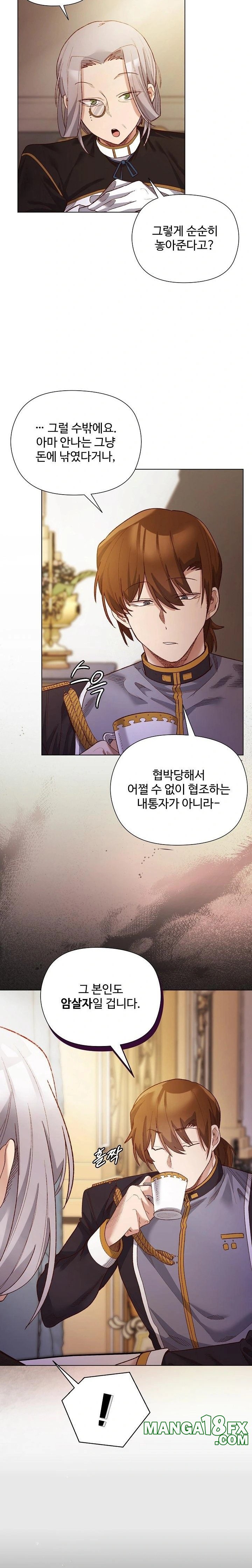 I Will Protect the Lady Raw Chapter 11 image 6
