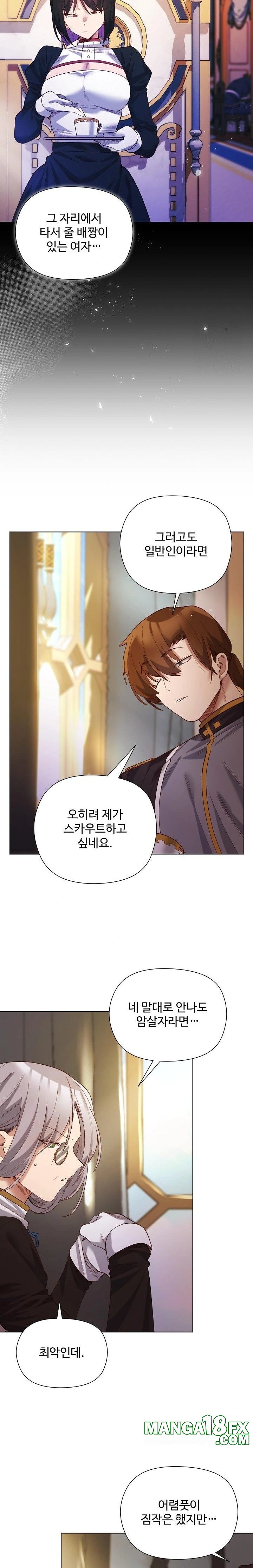 I Will Protect the Lady Raw Chapter 11 image 8