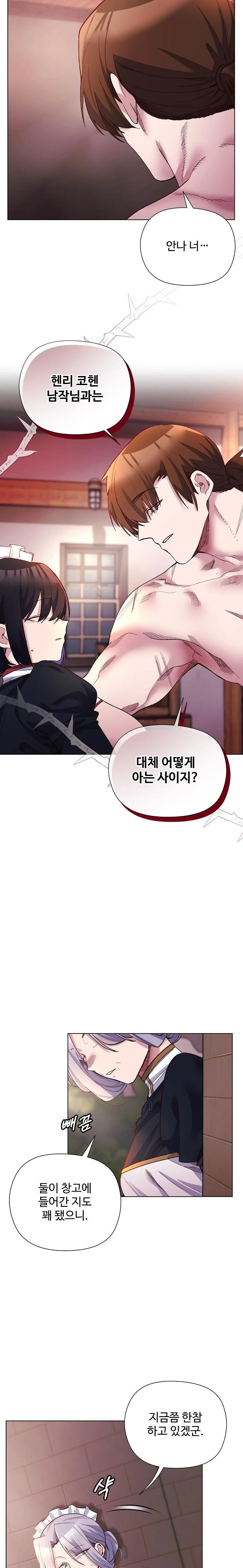 I Will Protect the Lady Raw Chapter 12 image 17