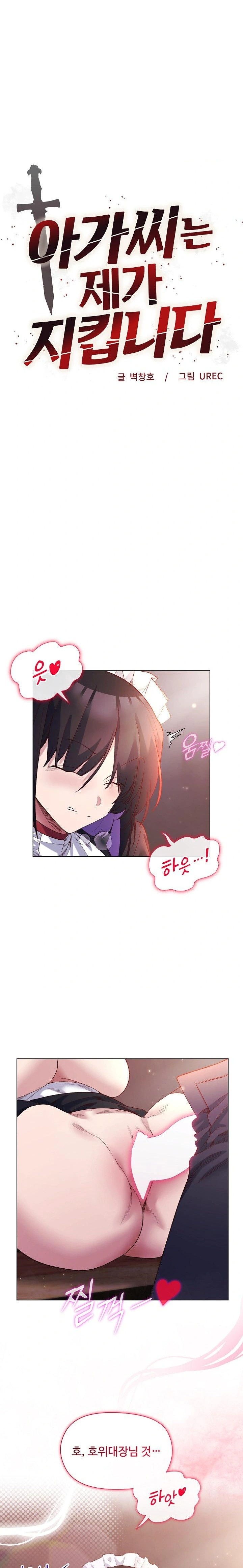 I Will Protect the Lady Raw Chapter 12 image 1