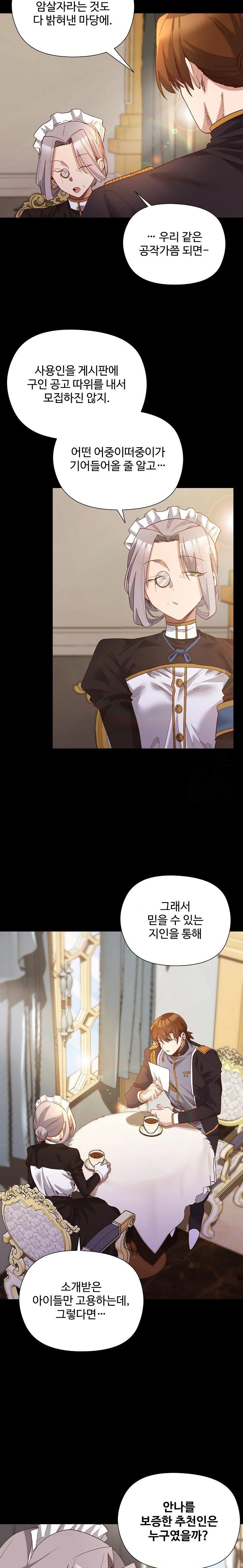 I Will Protect the Lady Raw Chapter 12 image 19