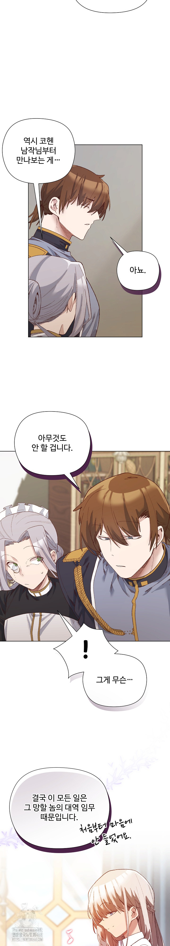 I Will Protect the Lady Raw Chapter 13 image 20