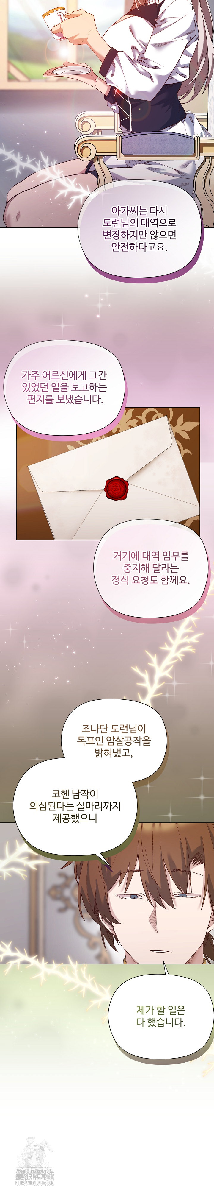 I Will Protect the Lady Raw Chapter 13 image 21