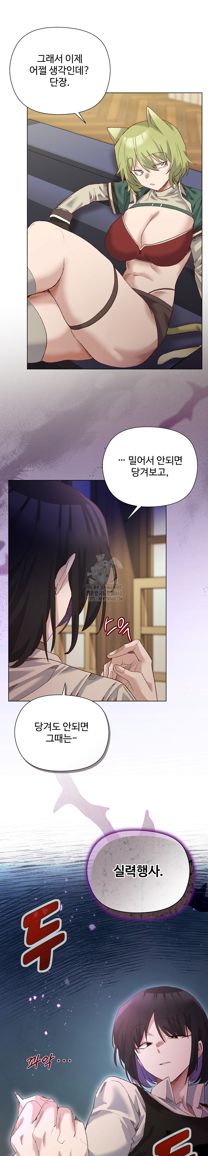 I Will Protect the Lady Raw Chapter 13 image 26