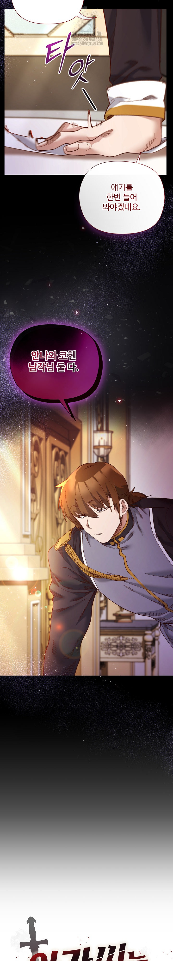 I Will Protect the Lady Raw Chapter 13 image 2