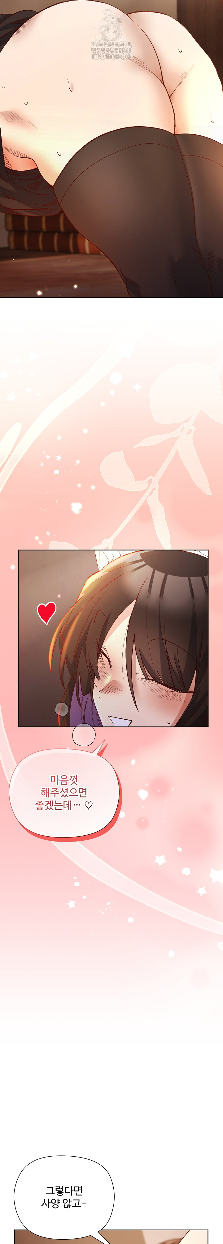 I Will Protect the Lady Raw Chapter 13 image 7
