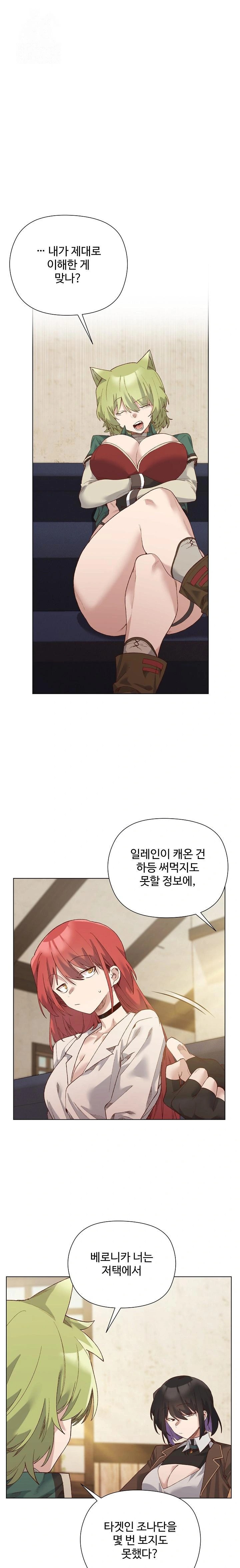 I Will Protect the Lady Raw Chapter 14 image 0