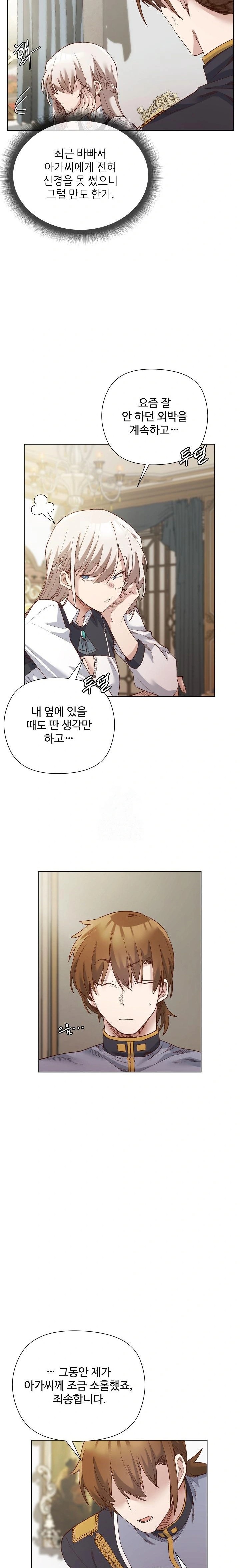 I Will Protect the Lady Raw Chapter 14 image 10
