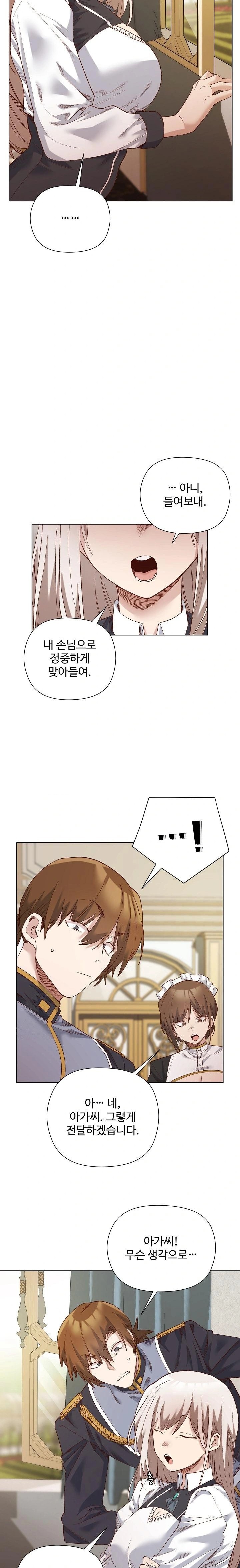 I Will Protect the Lady Raw Chapter 14 image 16