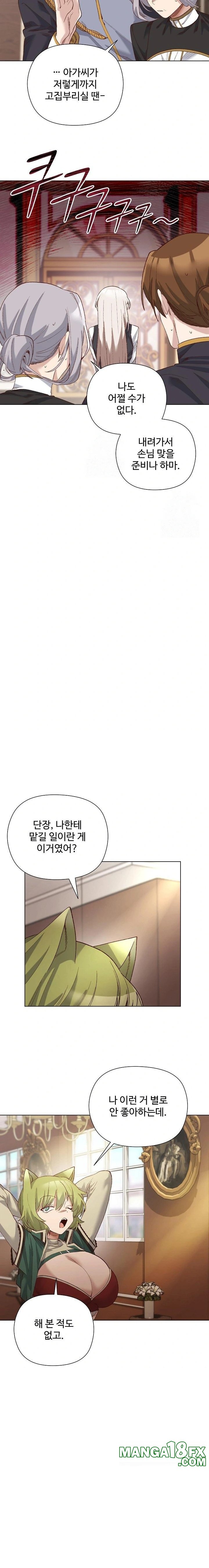 I Will Protect the Lady Raw Chapter 14 image 18