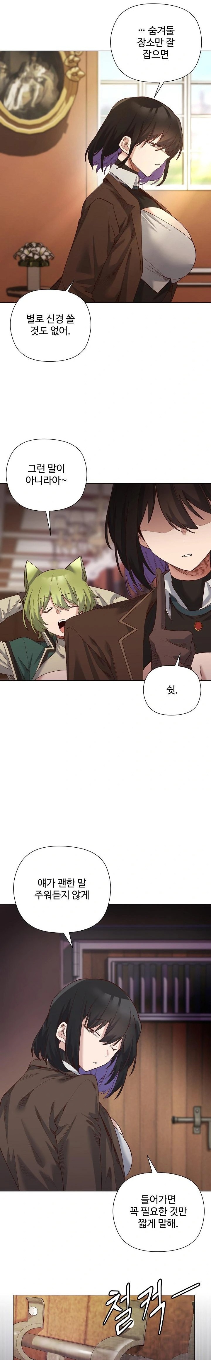 I Will Protect the Lady Raw Chapter 14 image 19
