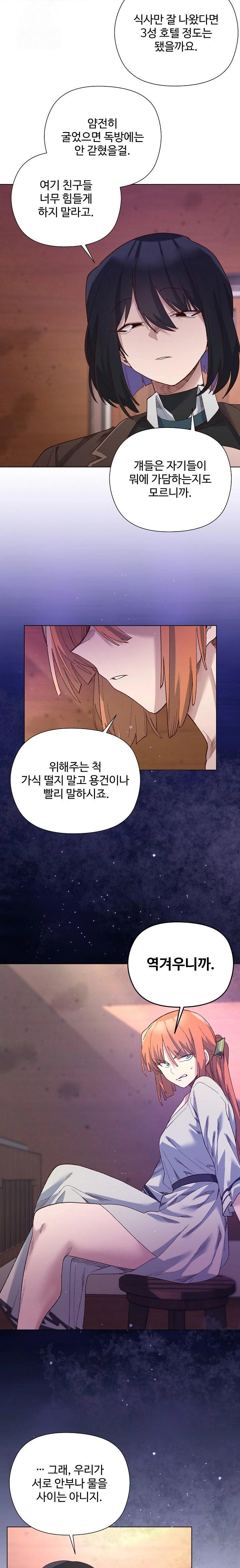 I Will Protect the Lady Raw Chapter 14 image 21
