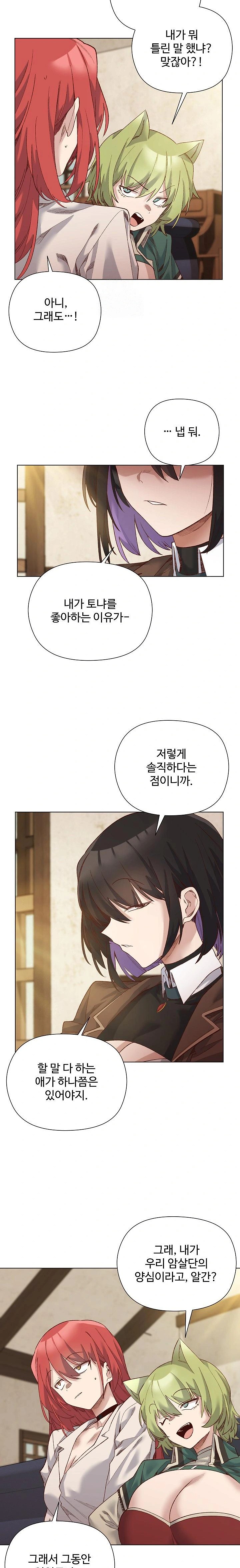 I Will Protect the Lady Raw Chapter 14 image 2
