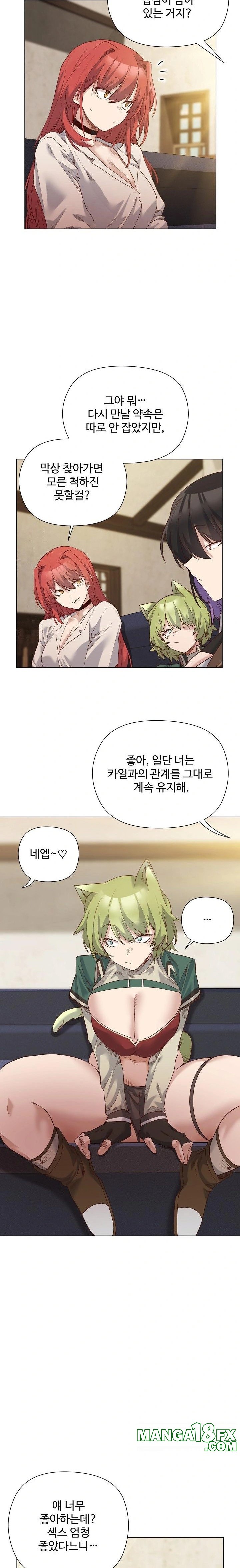 I Will Protect the Lady Raw Chapter 14 image 4