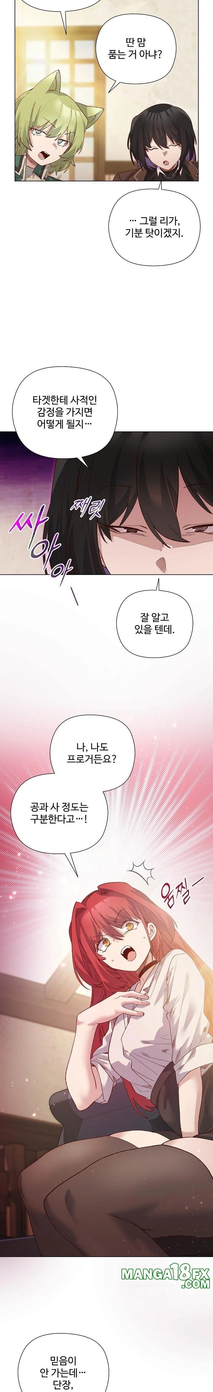 I Will Protect the Lady Raw Chapter 14 image 5