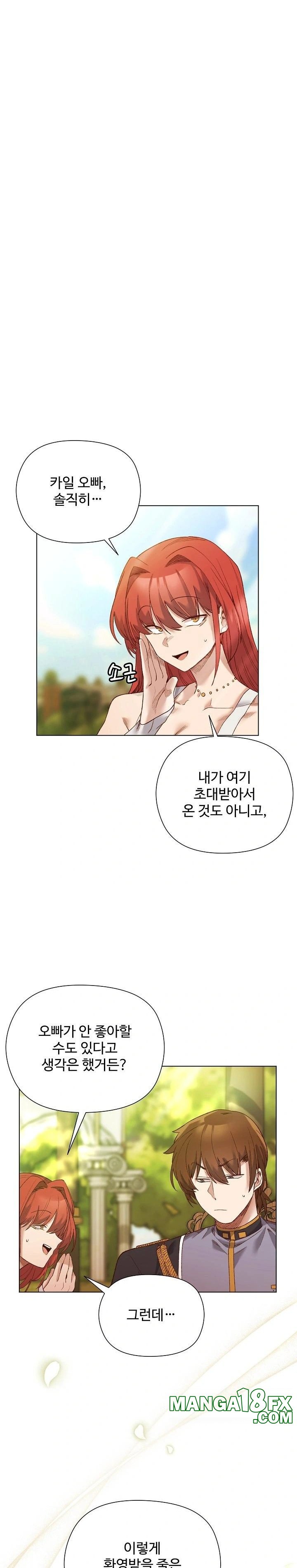 I Will Protect the Lady Raw Chapter 15 image 0
