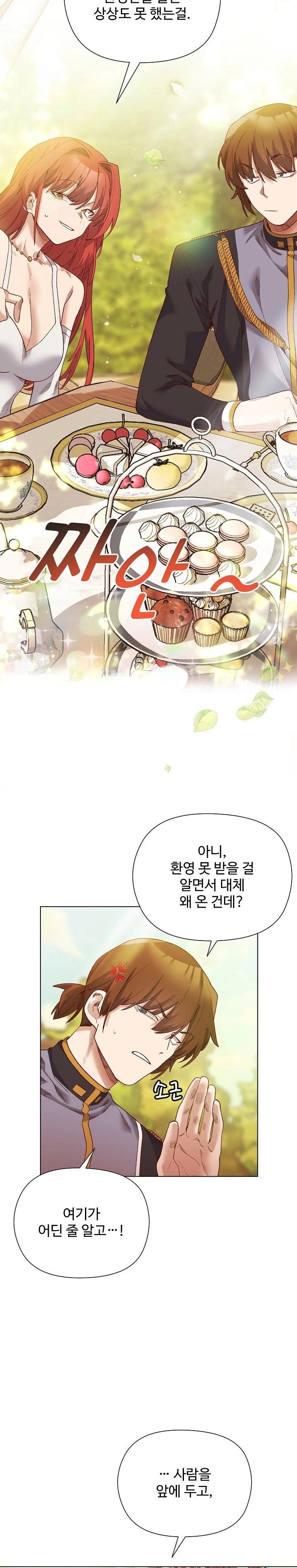 I Will Protect the Lady Raw Chapter 15 image 1