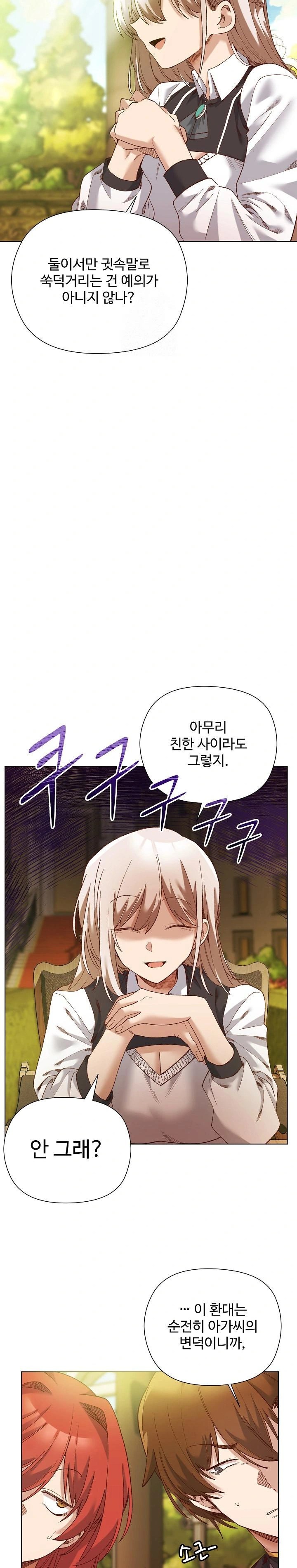I Will Protect the Lady Raw Chapter 15 image 2