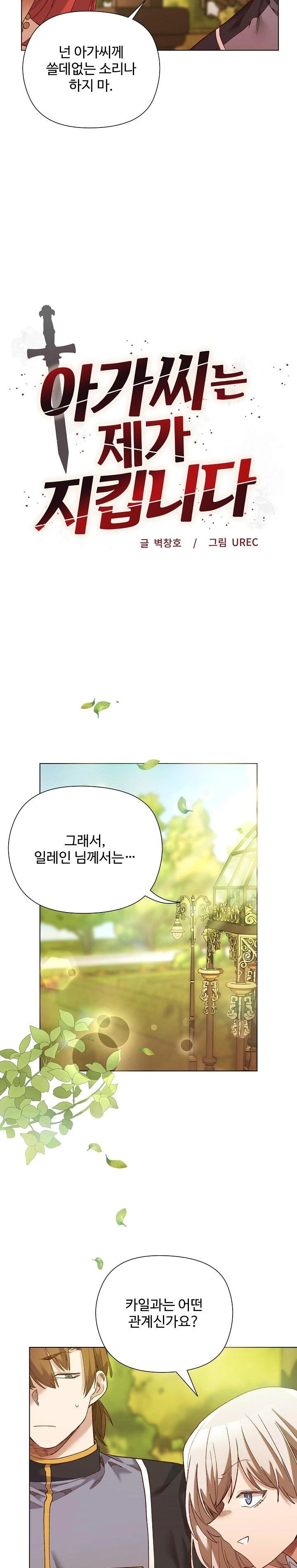 I Will Protect the Lady Raw Chapter 15 image 3