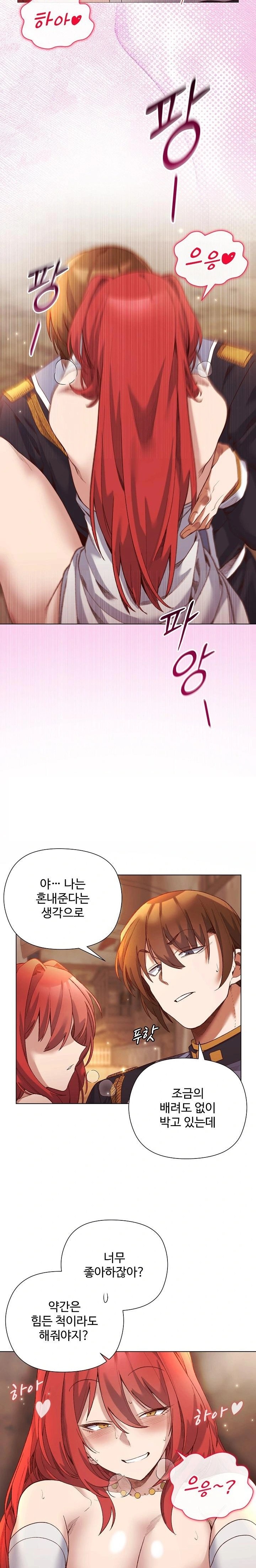 I Will Protect the Lady Raw Chapter 16 image 12
