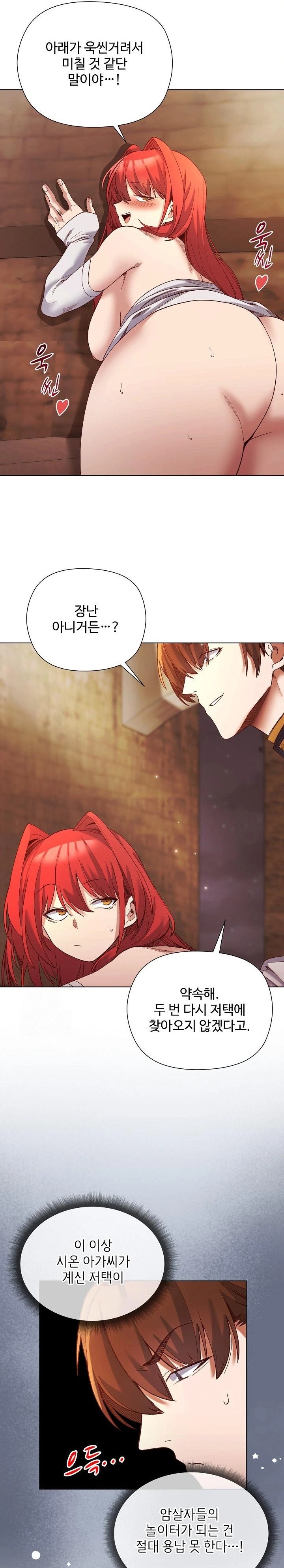 I Will Protect the Lady Raw Chapter 16 image 18