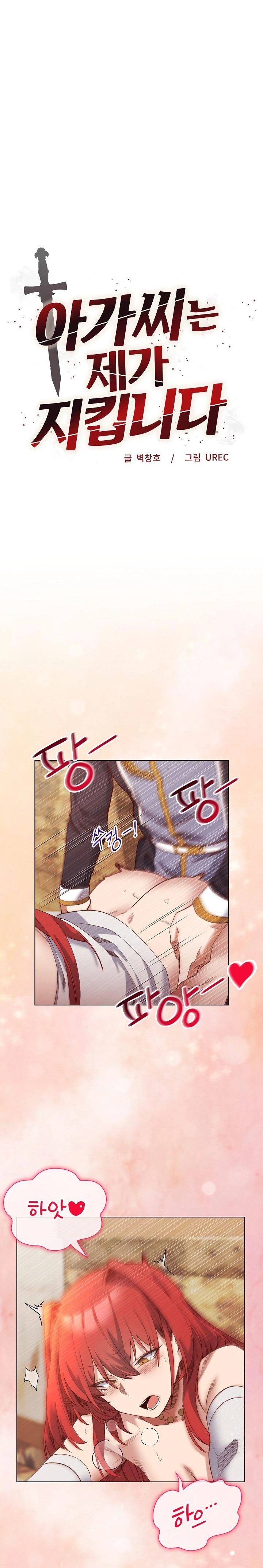 I Will Protect the Lady Raw Chapter 17 image 0